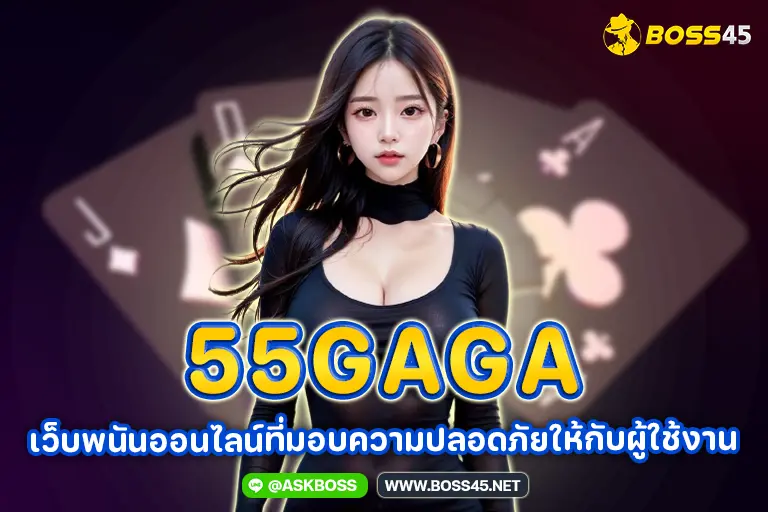 55gaga